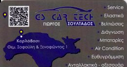 Υπηρεσίες GS Car Tech – Service, ελαστικά, διάγνωση, μπαταρίες, air condition, ευθυγράμμιση και ανταλλακτικά, Καρλόβασι Σάμου