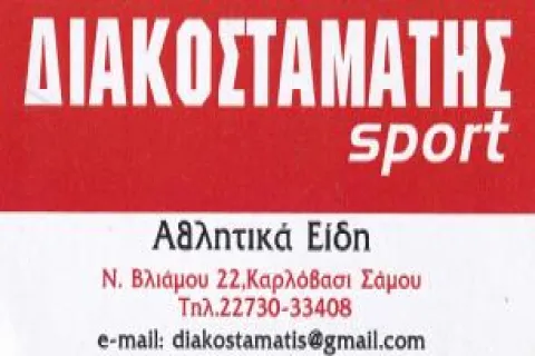 DIAKOSTAMATIS sport sports goods store in Karlovasi Samos
